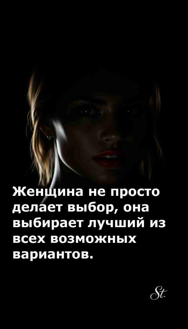 Выбор женщины с юмором и сарказмом жизни
