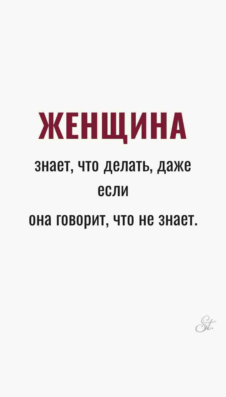 Мысли о женщинах и женская философия