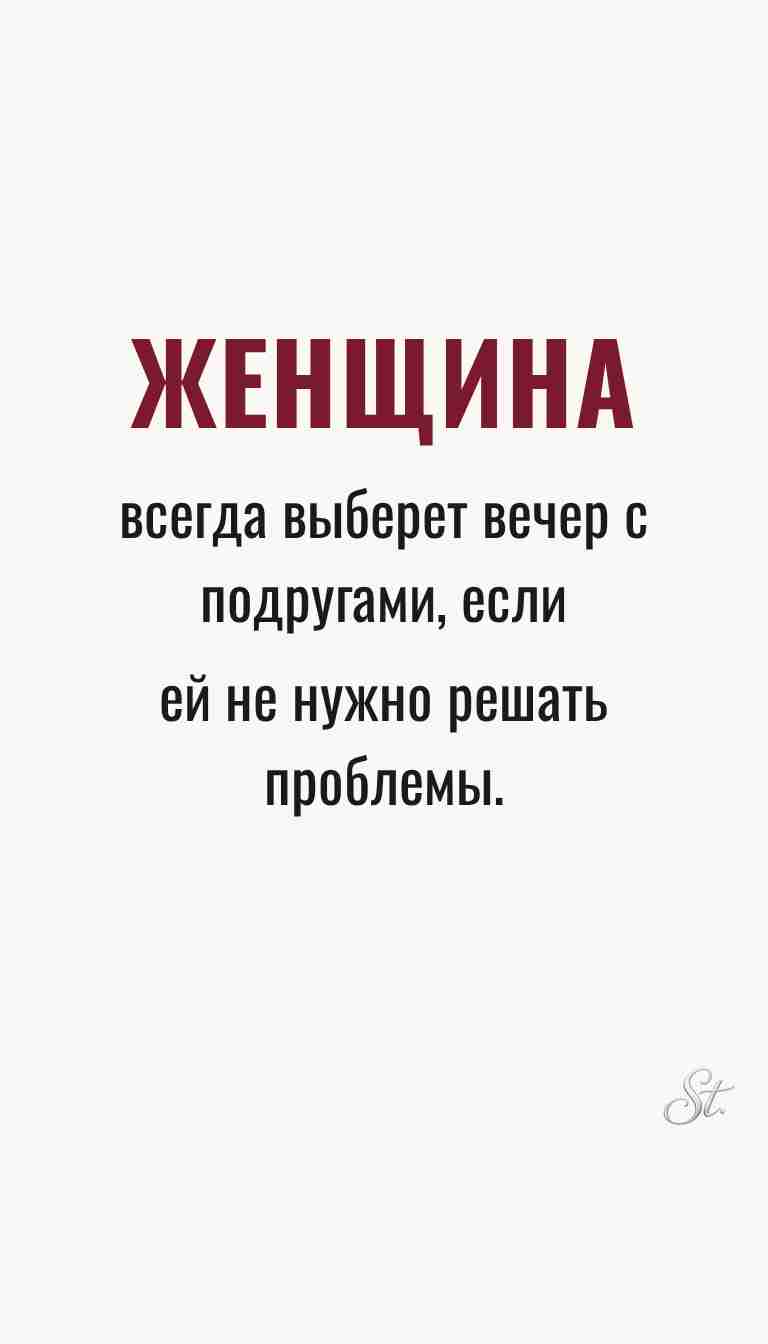 Ироничные мысли и женская мудрость