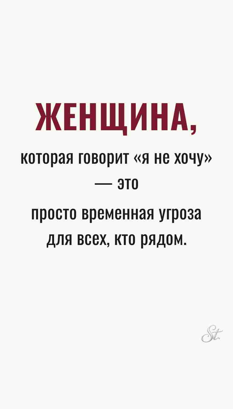 Ироничные мысли и женская философия