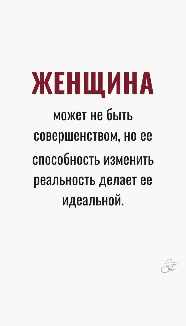 Женская мудрость и ироничные мысли о жизни
