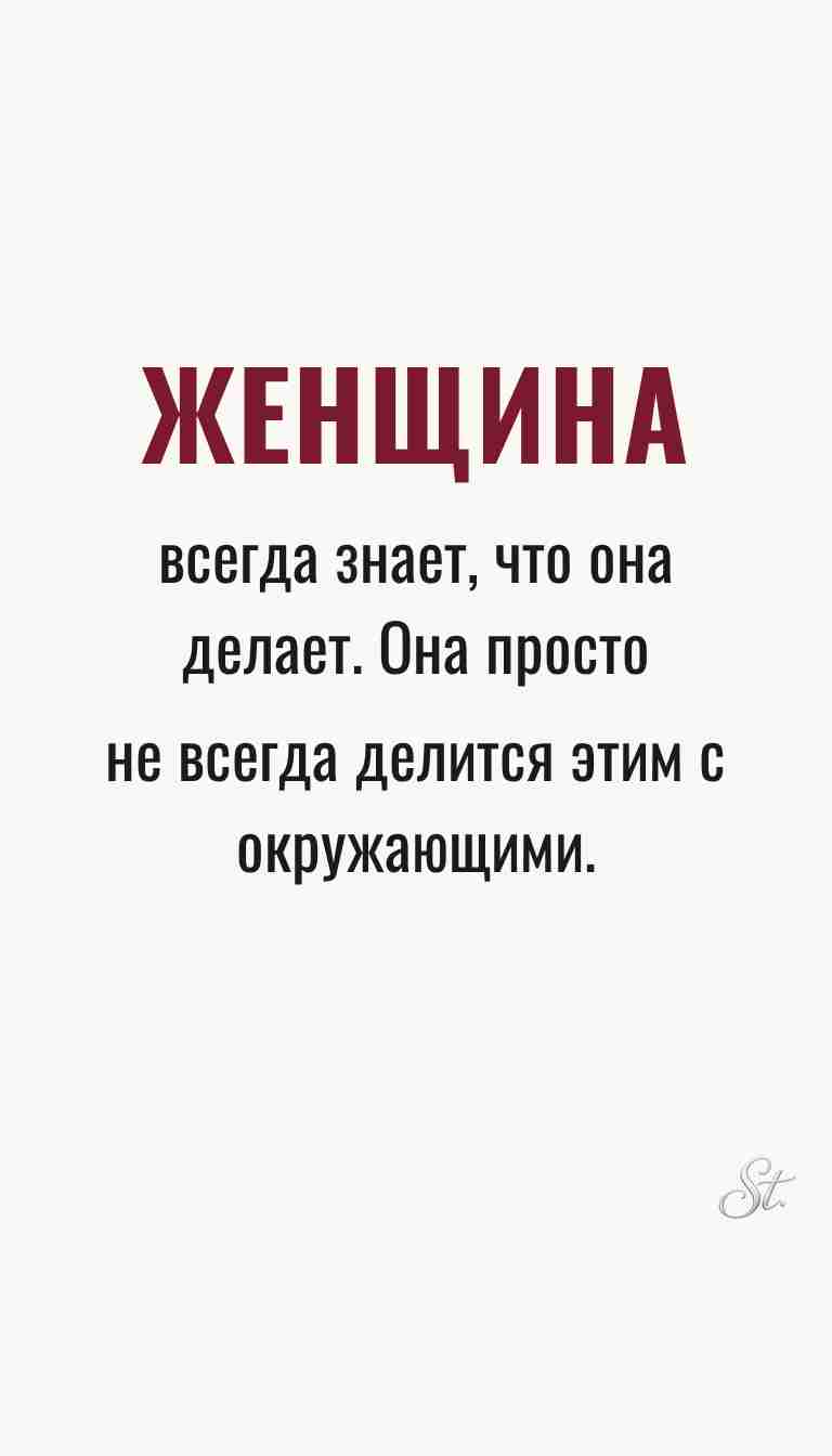 Ироничные мысли и женская философия