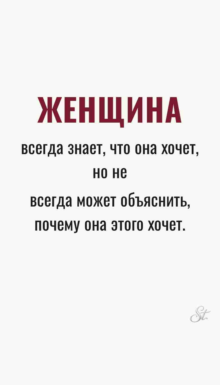 Ироничные мысли и женская философия