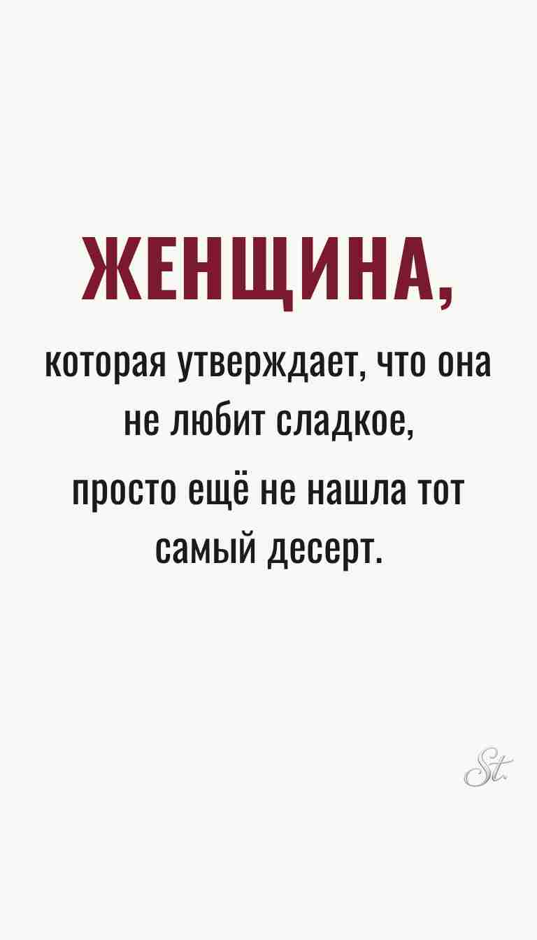 Ироничные мысли и женская психология