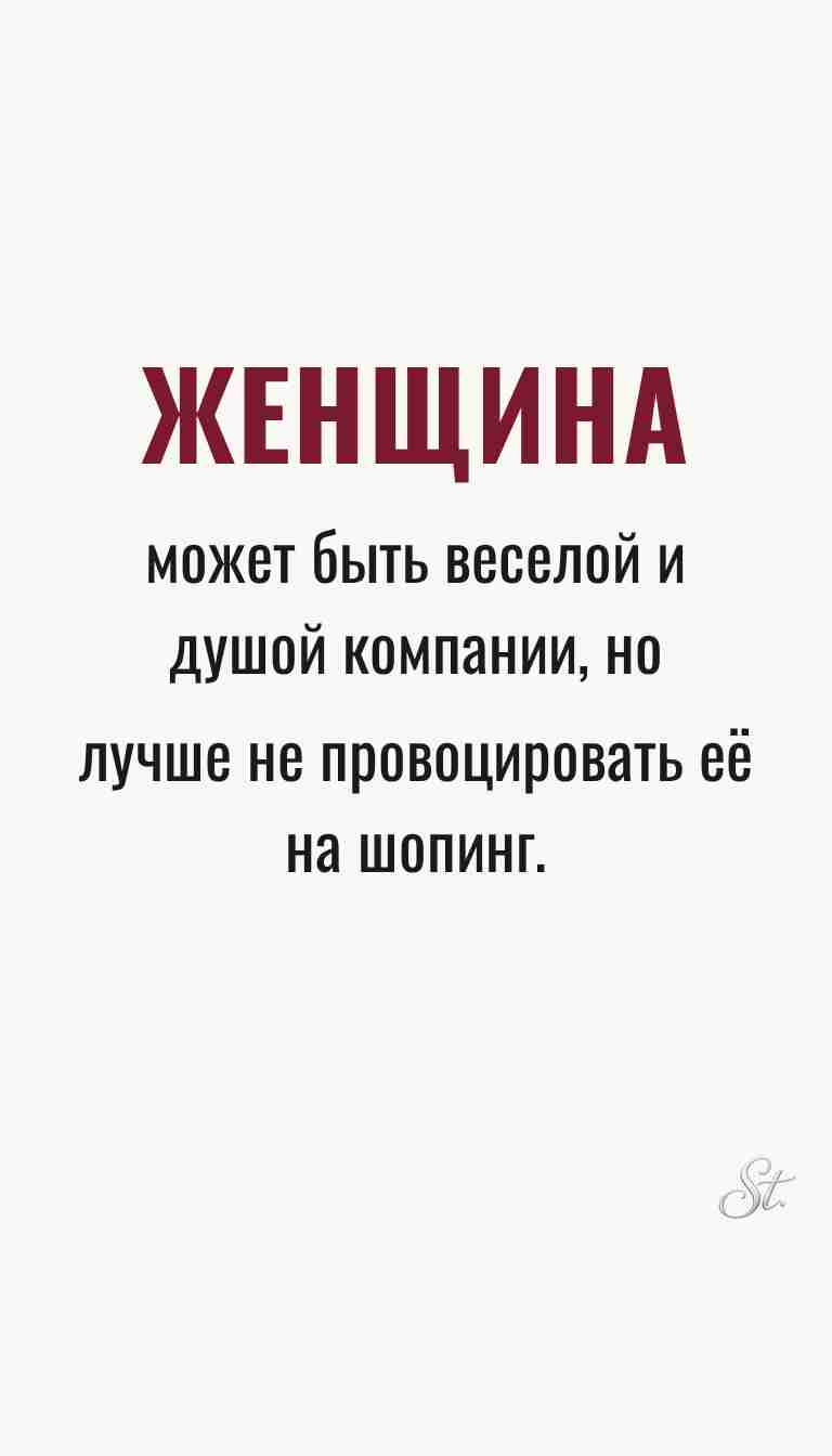 Ироничные мысли о женщинах и женская мудрость
