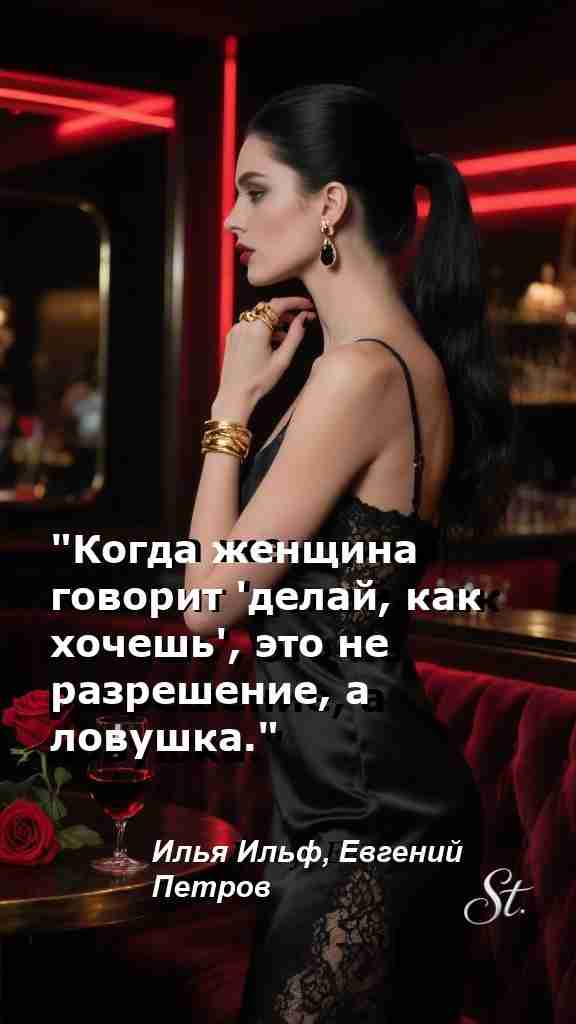 Ловушки и мудрость в отношениях для женщин