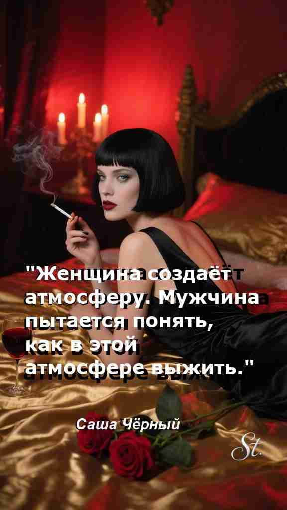 Женская мудрость о жизни и атмосфере отношений