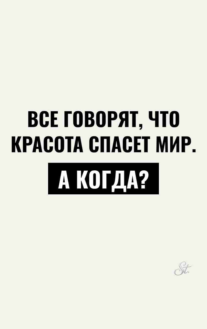 Смешные цитаты о красоте и жизни