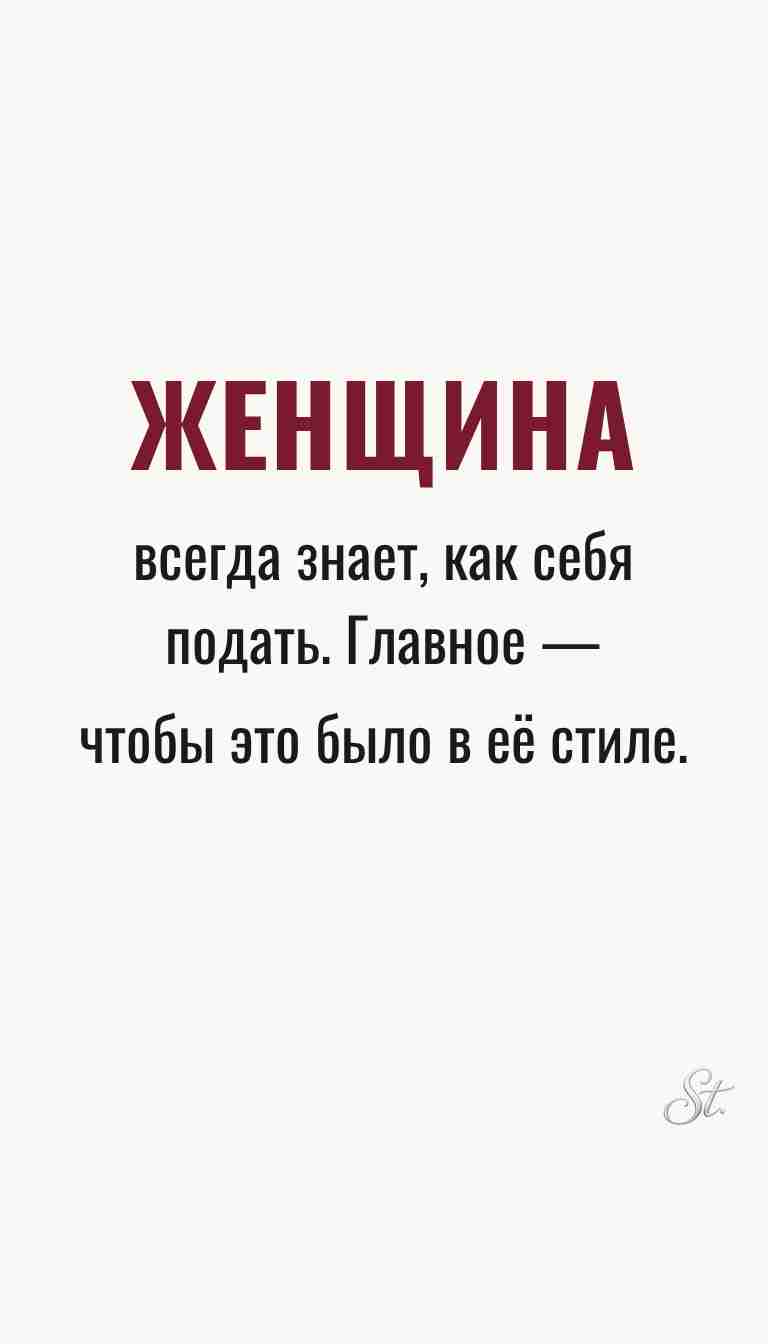 Ироничные мысли и женская философия