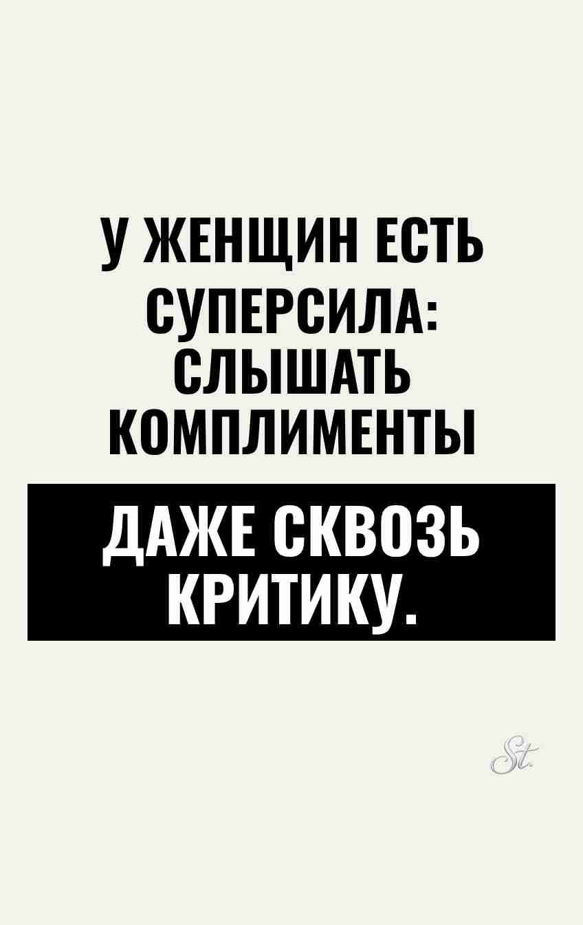 Смешные цитаты о женской суперсиле