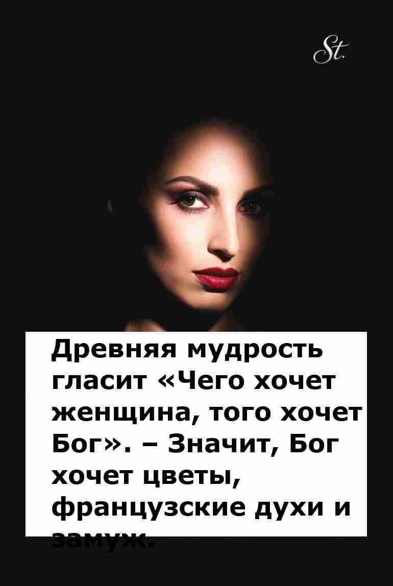 Чего хотят женщины: цветы и немного юмора Чего хотят женщины: цветы и немного юмора