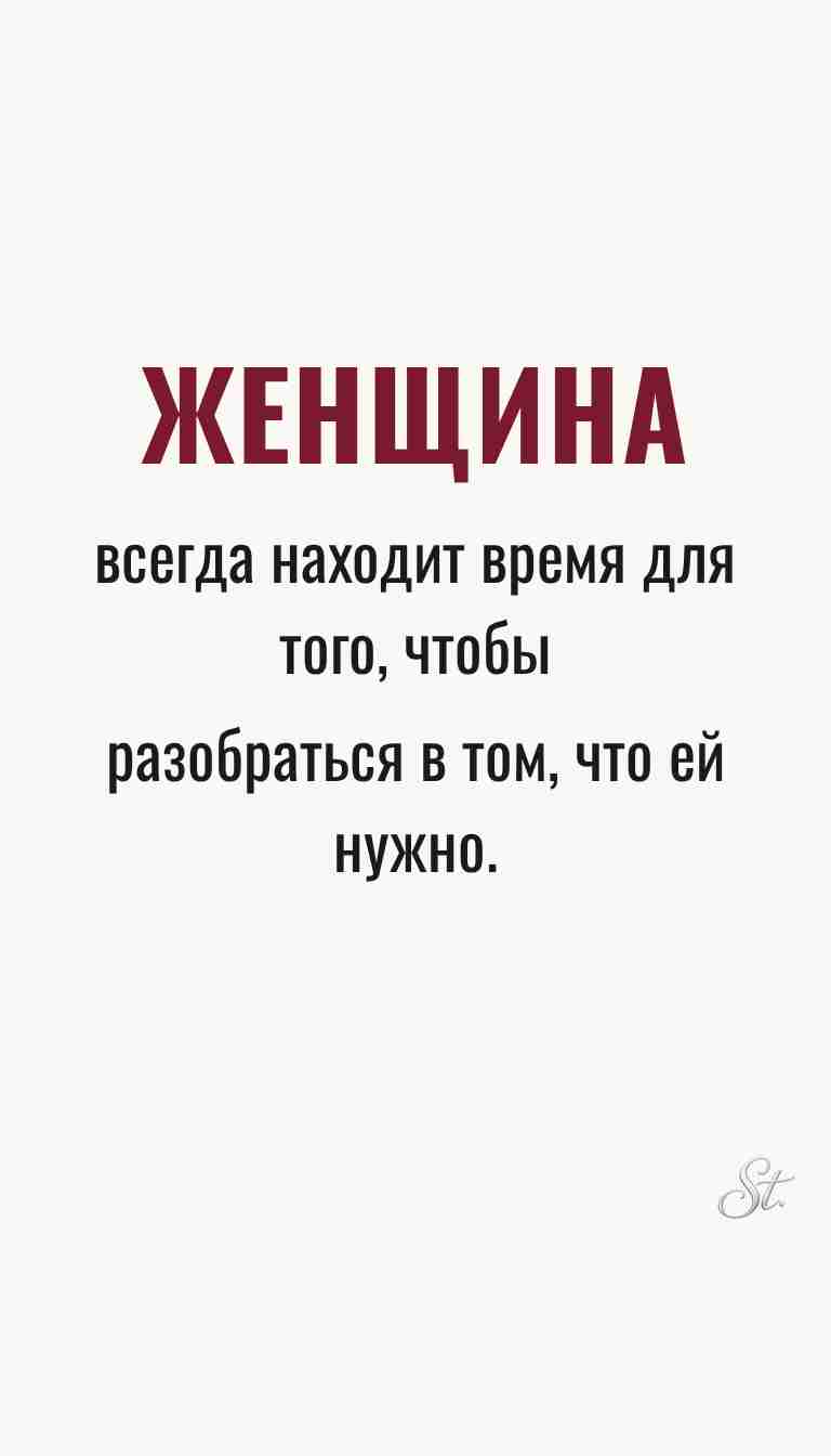Женская философия и ироничные мысли о женщинах