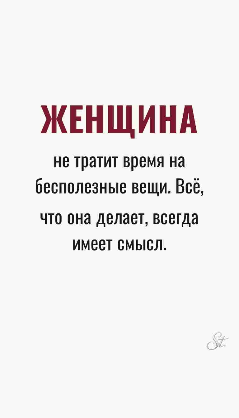 Женская философия и ироничные мысли о жизни