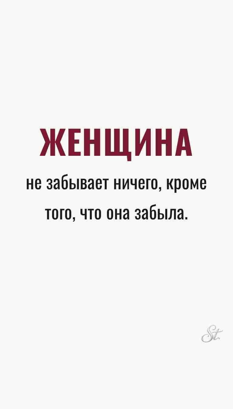 Ироничные мысли и женская психология