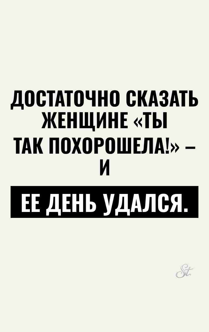 Сарказм про женщин: смешные мысли