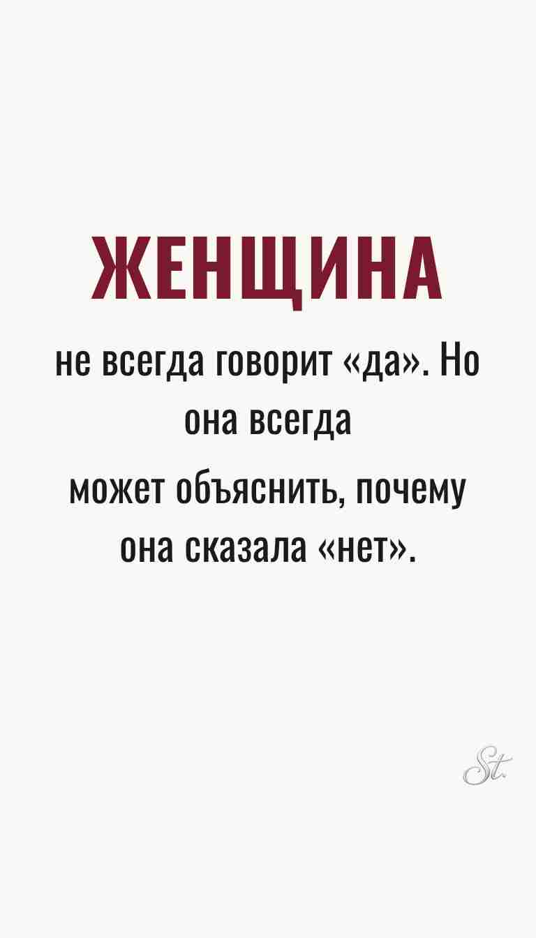 Ироничные мысли и женская психология