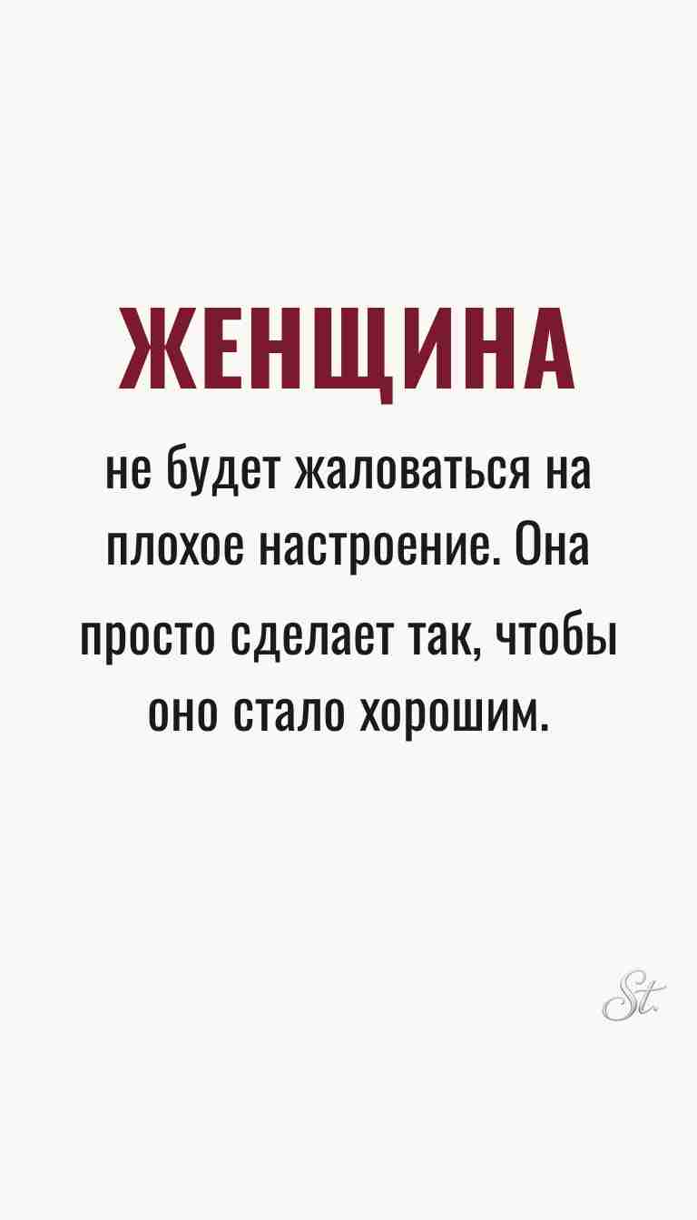 Ироничные мысли и женская мудрость