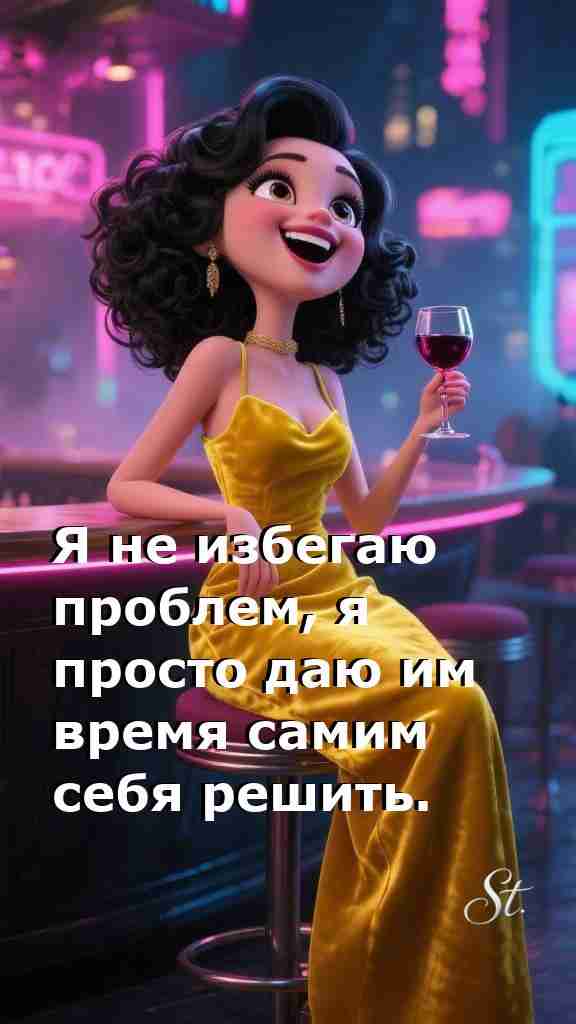 Женская мудрость: дайте проблемам время