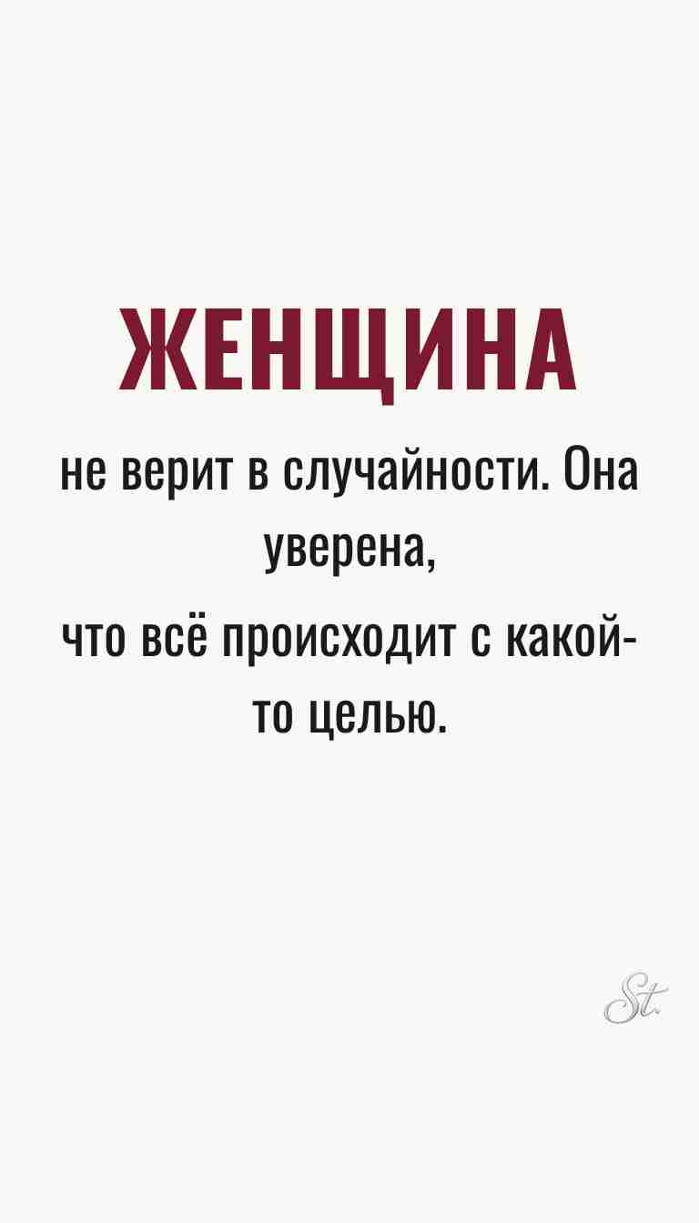Женская философия и ироничные мысли о жизни