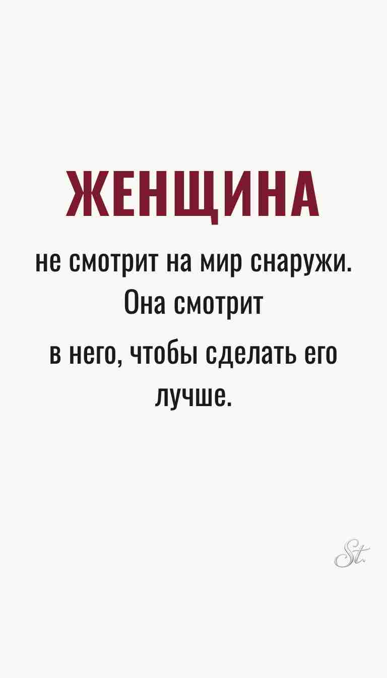 Ироничные мысли и женская философия жизни