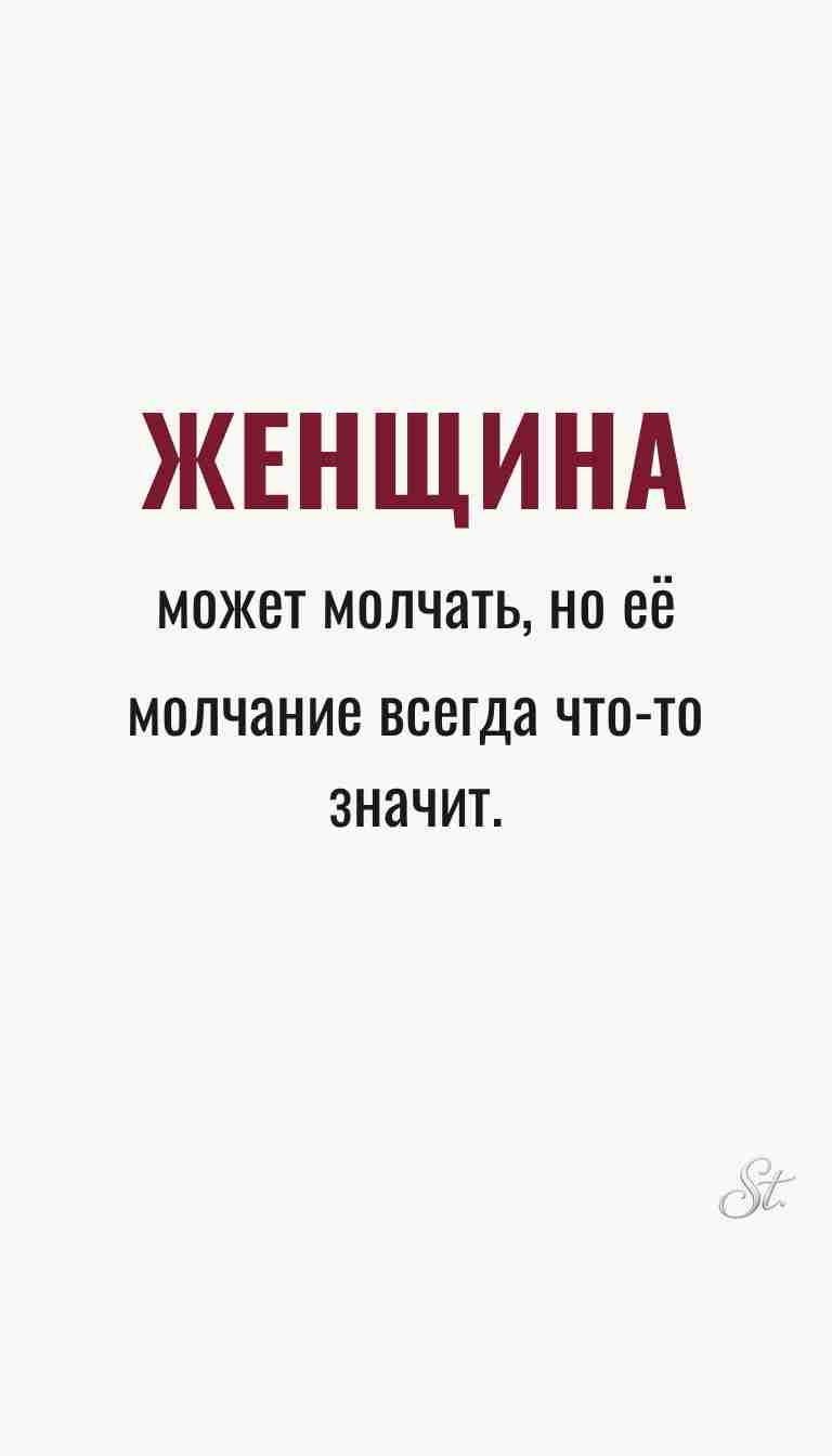 Женская мудрость и ироничные мысли о жизни