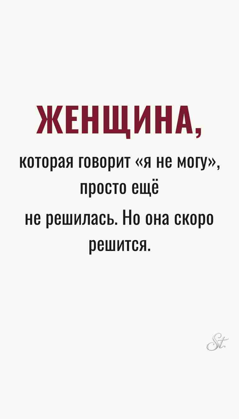 Женская философия и ироничные мысли о жизни