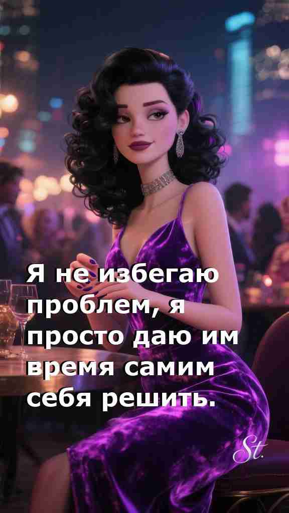 Женская философия о жизни с юмором и мудростью