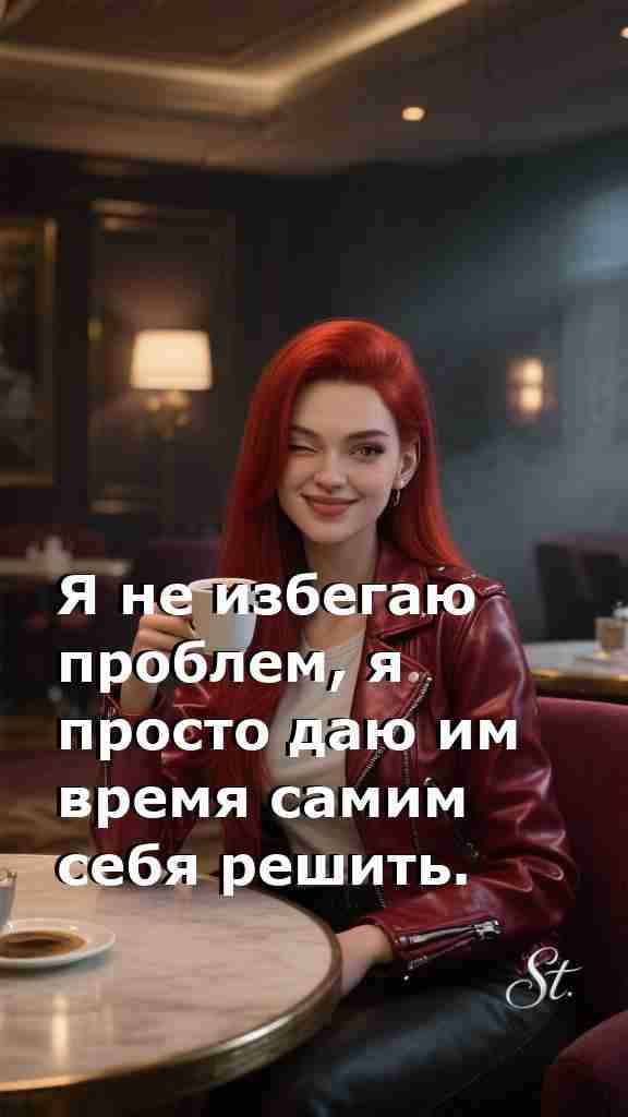 Женская философия о жизни с юмором и мудростью