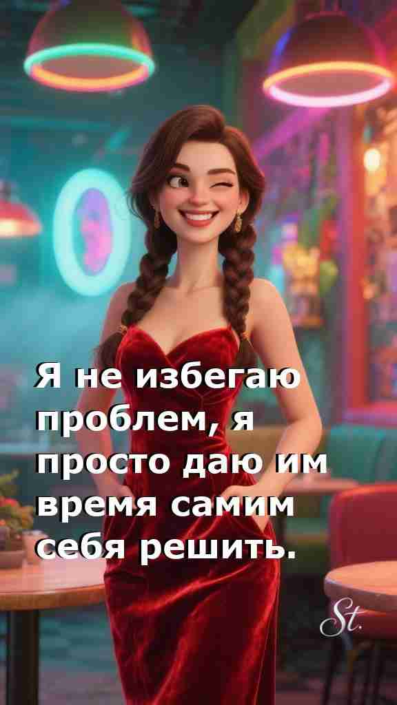 Проблемы есть но женская мудрость решает всё