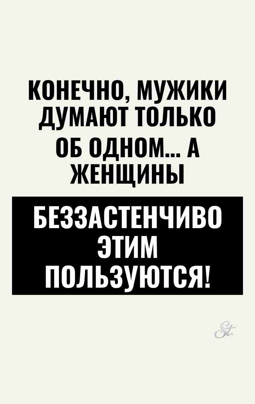 Сарказм про мужчин и женскую логику