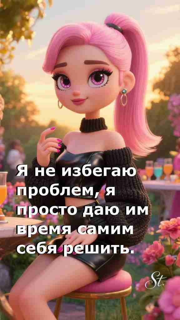 Женская мудрость жизни с юмором и философией