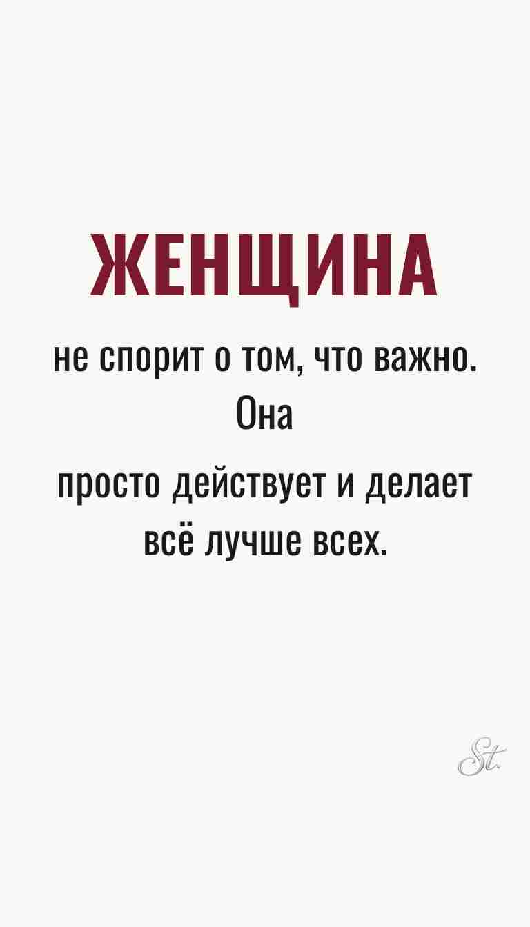 Женская мудрость и ироничные мысли о жизни