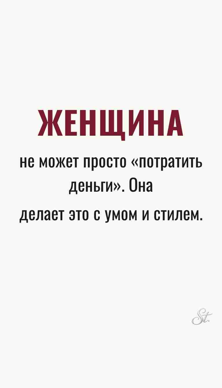 Ироничные мысли и женская мудрость