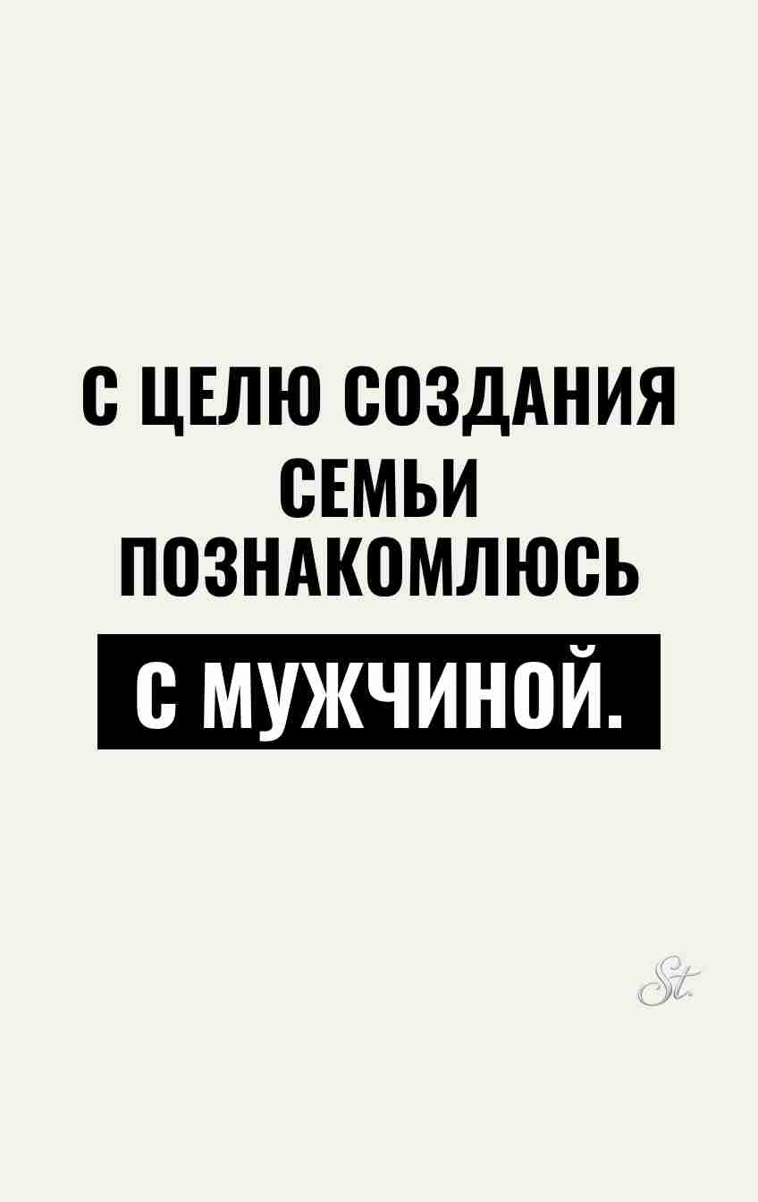 Саркастические мысли о мужчинах и отношениях
