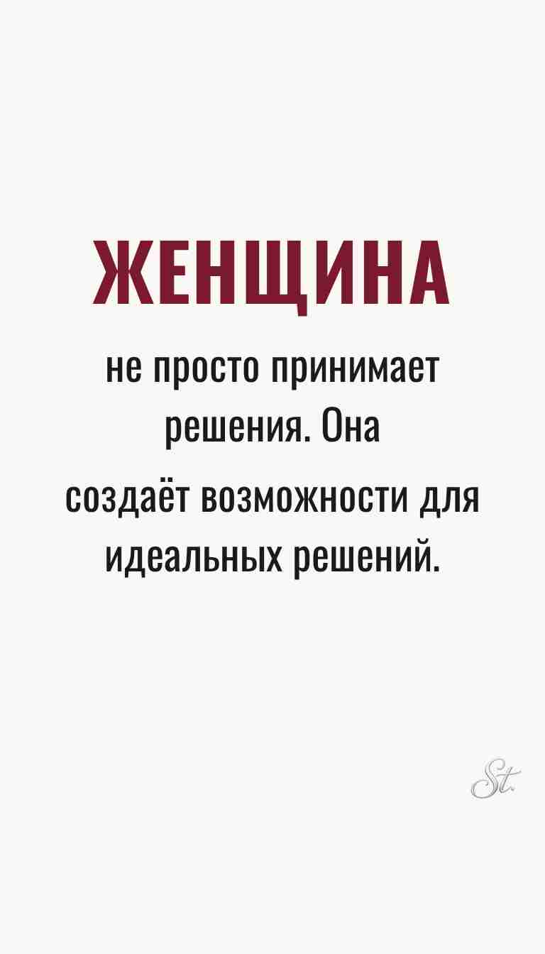 Ироничные мысли и женская мудрость жизни