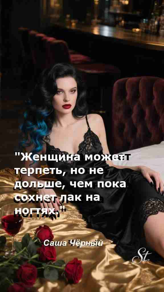 Сила женщины в терпении и мудрости жизни