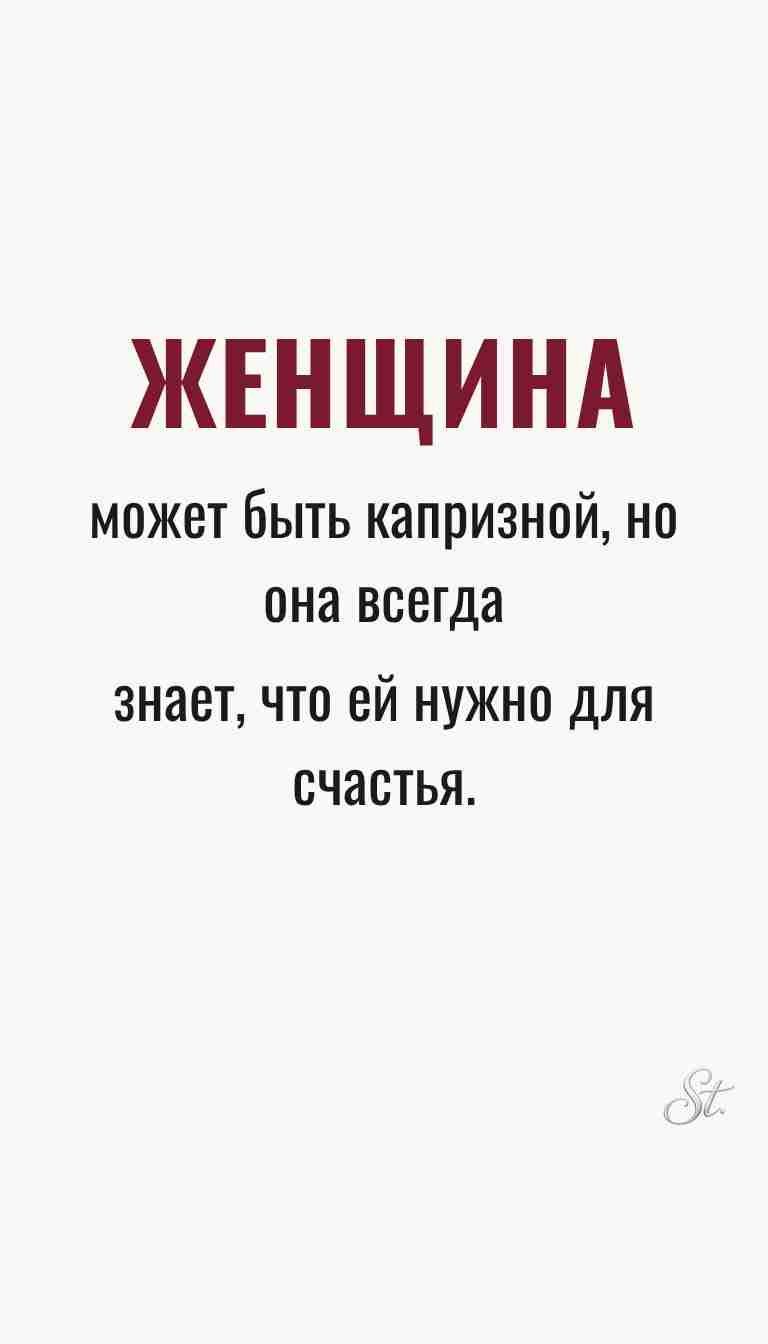 Ироничные мысли и женская философия