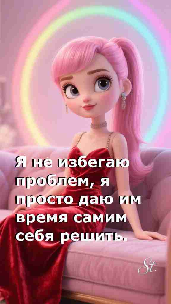 Женская мудрость о жизни: дайте проблемам время