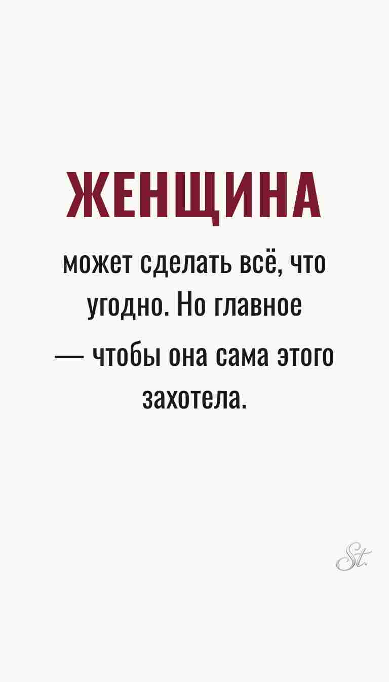 Женская философия и ироничные мысли о женщинах