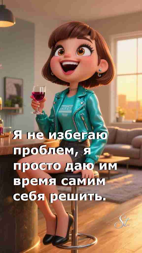 Проблемы решаются сами мудрость женщины о жизни