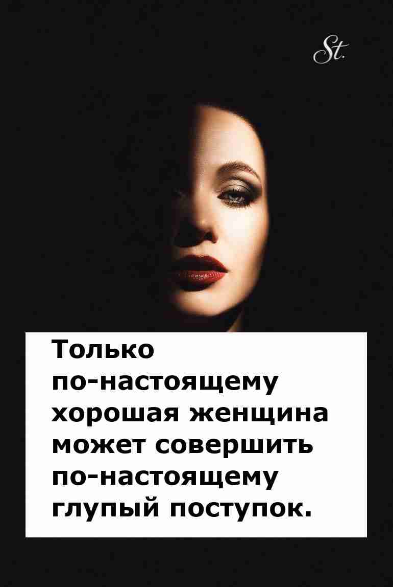 Глупый поступок мудрой женщины с юмором жизни Глупый поступок мудрой женщины с юмором жизни