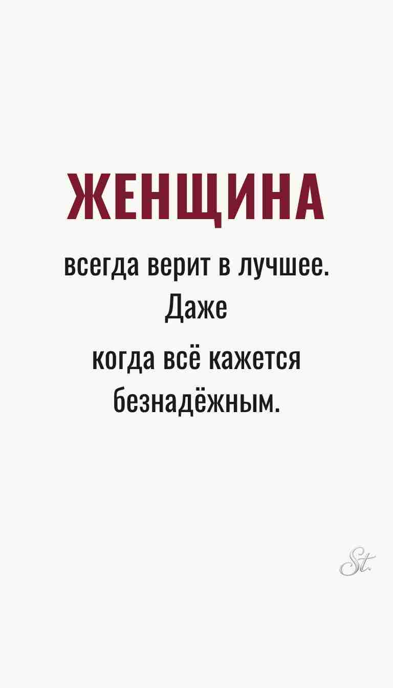 Цитаты про женщин и женская философия Цитаты про женщин и женская философия
