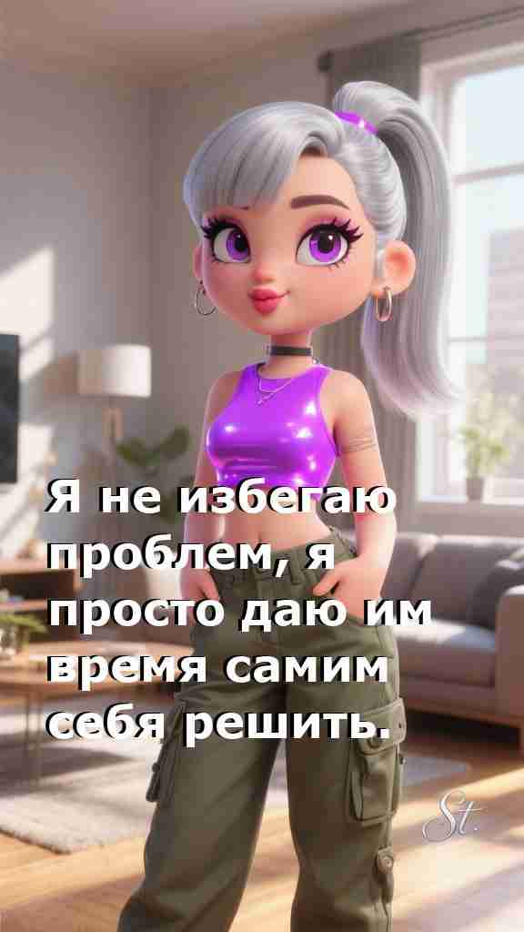 Женская мудрость о жизни и решении проблем Женская мудрость о жизни и решении проблем