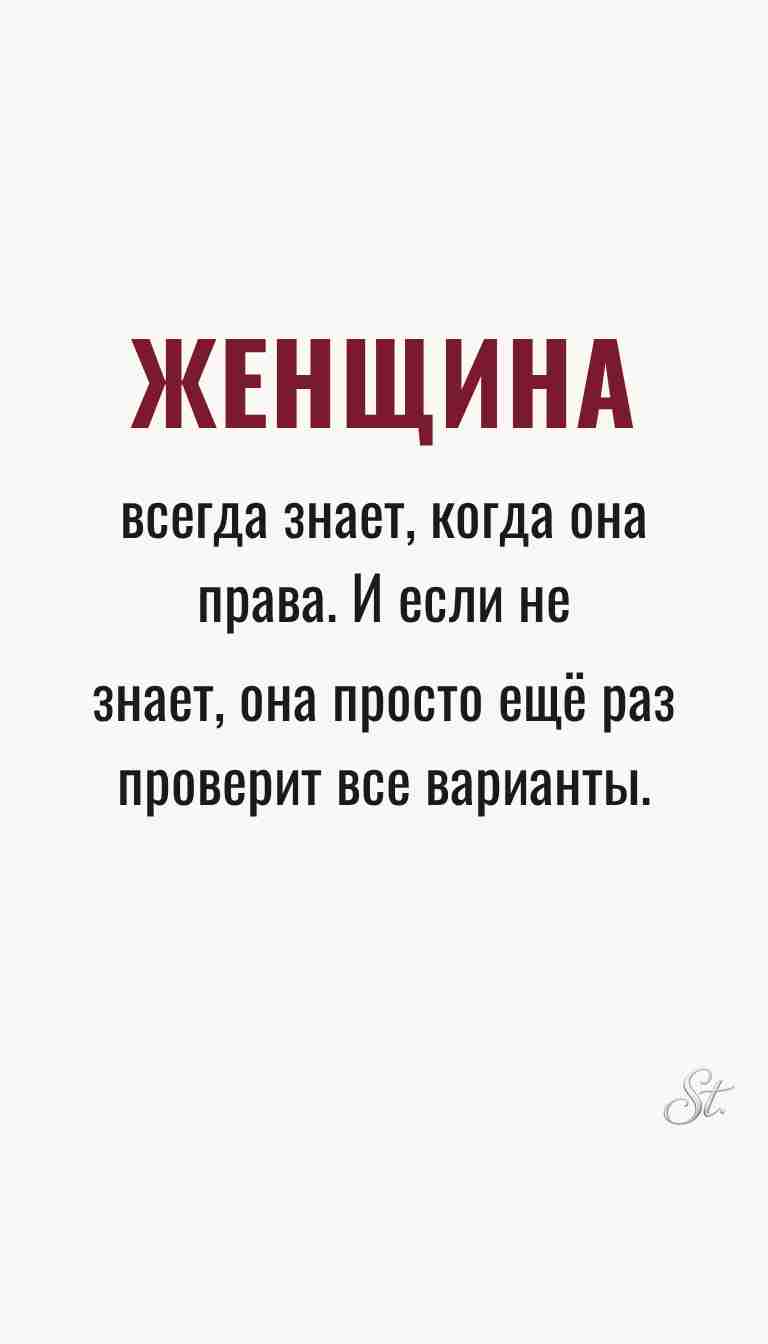 Ироничные мысли о женской философии жизни Ироничные мысли о женской философии жизни