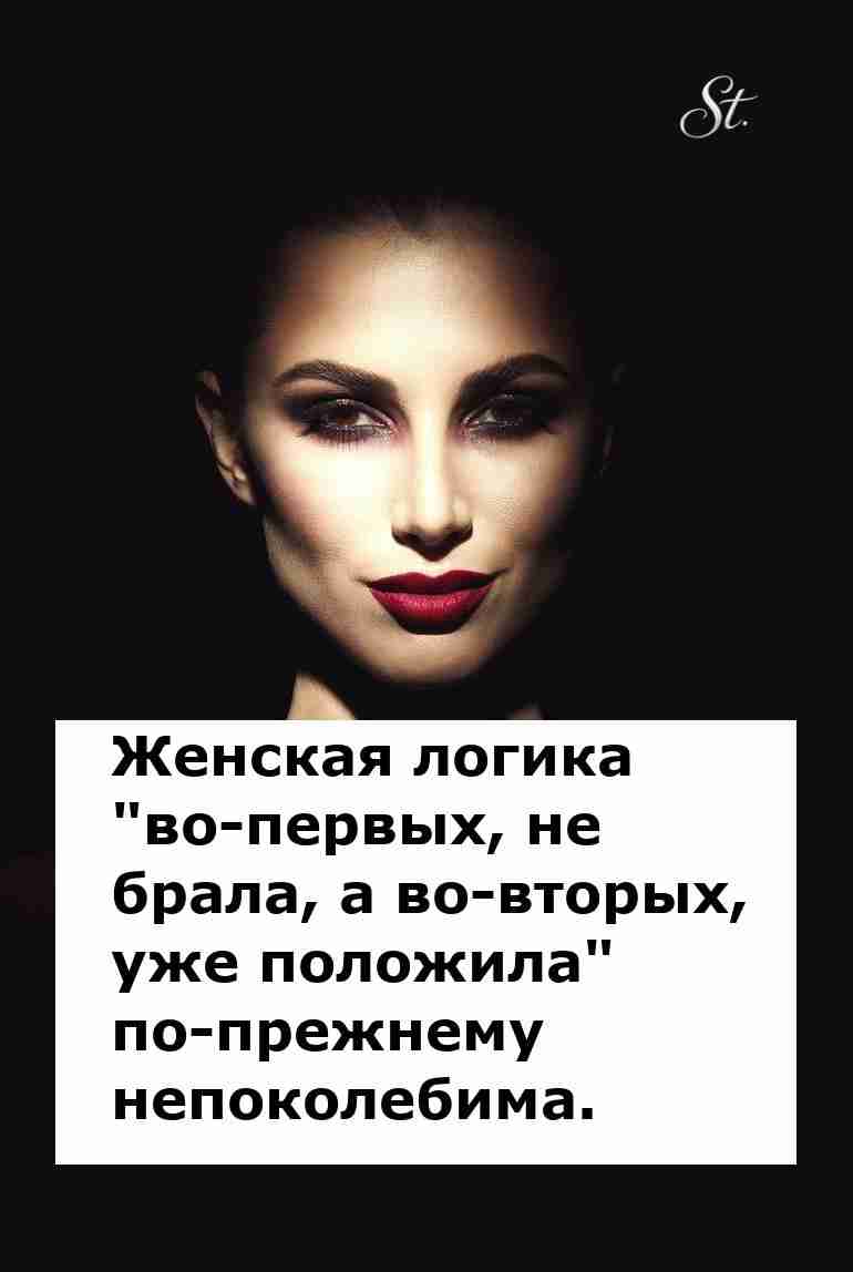 Женская логика и мужчины: юмор на каждый день Женская логика и мужчины: юмор на каждый день