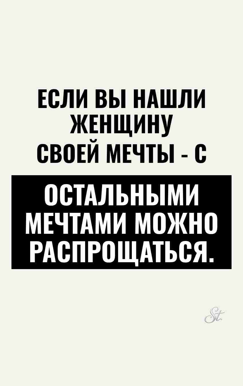 Сарказм о том, что значит мечтать