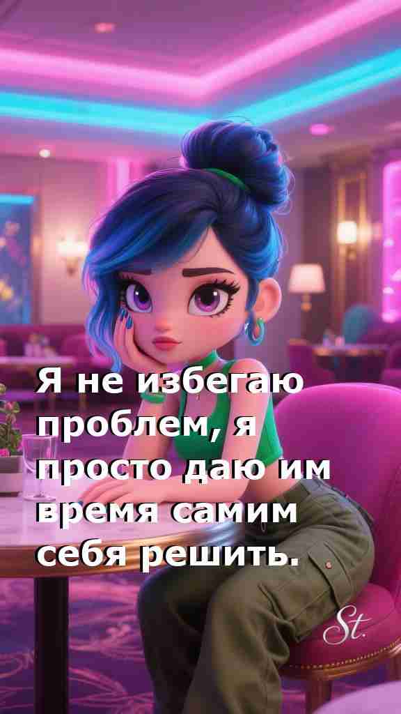 Женская философия о жизни и решении проблем