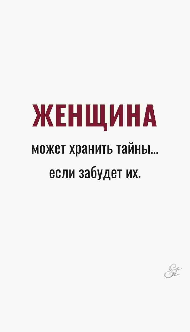 Ироничные мысли о женщинах и жизненные наблюдения Ироничные мысли о женщинах и жизненные наблюдения
