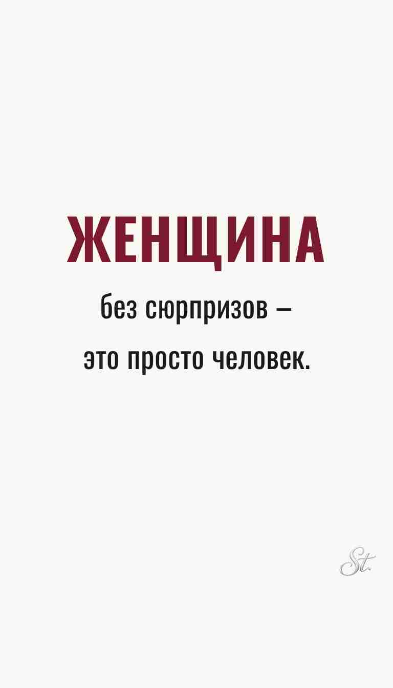 Ироничные мысли и женская философия Ироничные мысли и женская философия