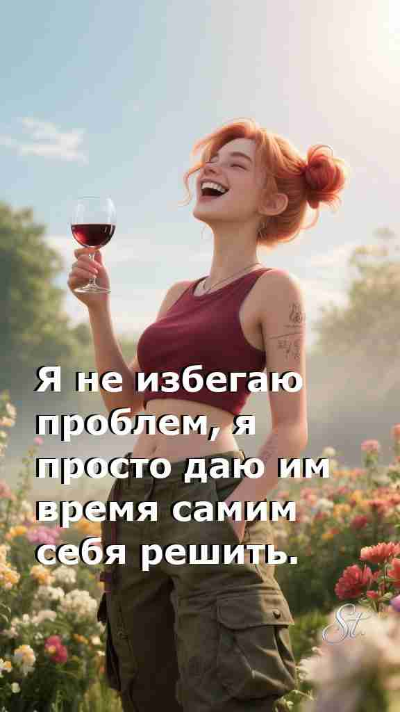 Женская мудрость о жизни без спешки и страха